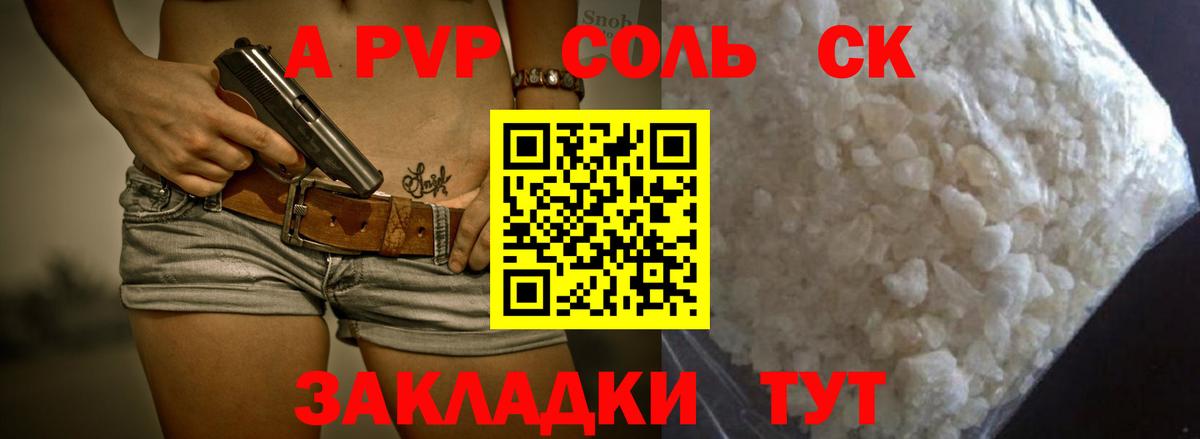 А ПВП кристаллы Алапаевск