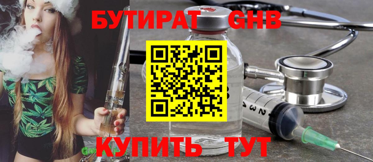Бутират BDO Алапаевск