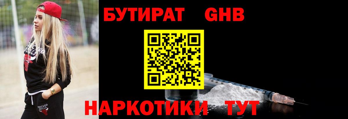 БУТИРАТ GHB  Бутират  Алапаевск  Вход с VPN 