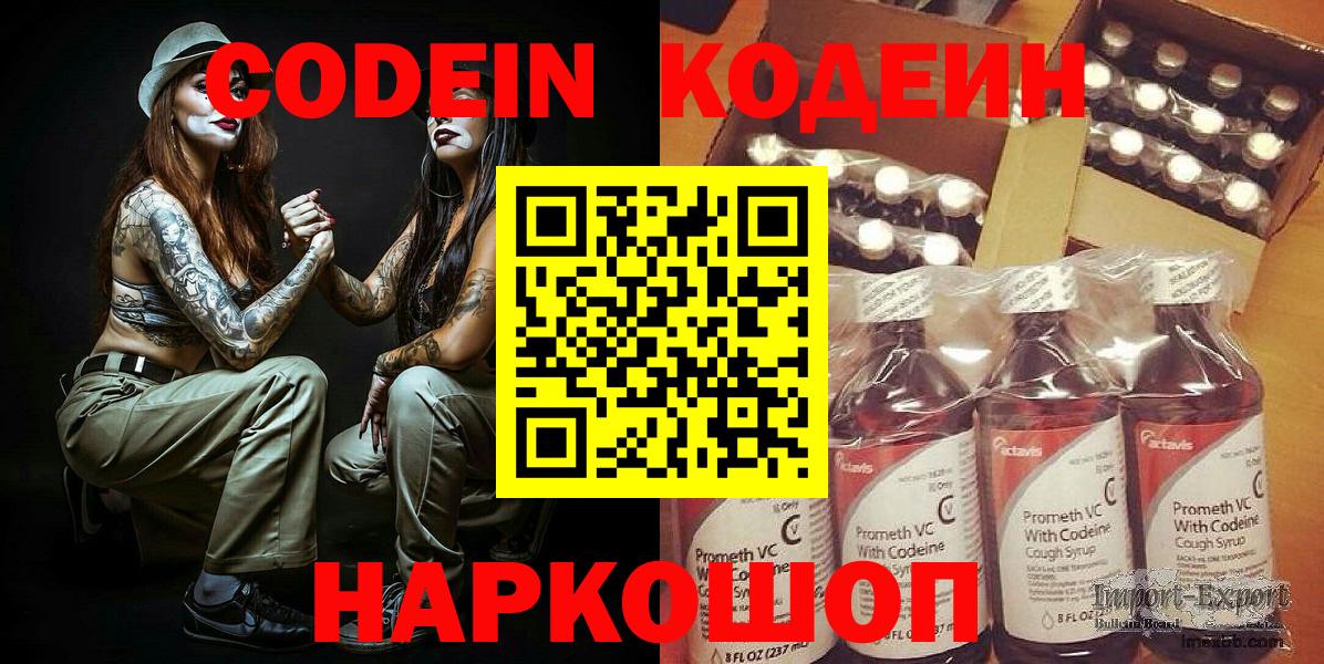 Codein Purple Drank Алапаевск