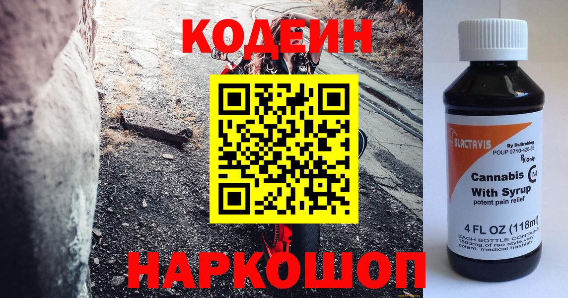 Кодеин Purple Drank  Кодеиновый сироп Lean Purple Drank  Вход с VPN  Алапаевск 